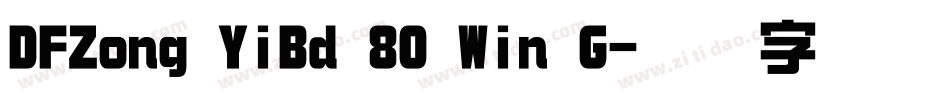 DFZong YiBd 80 Win G字体转换